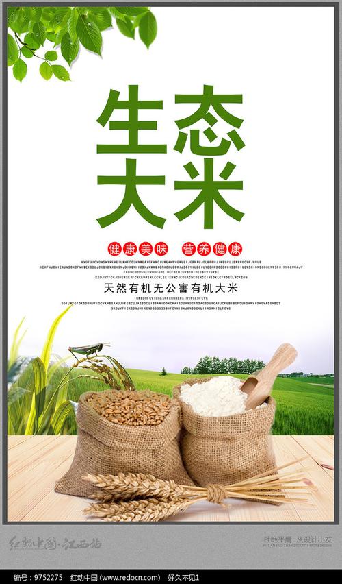 米香自然，粒粒珍贵——大米海报设计创意赏析