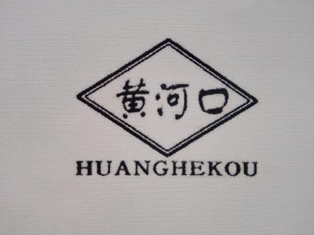 山东品牌农产品年货精选黄河口大米